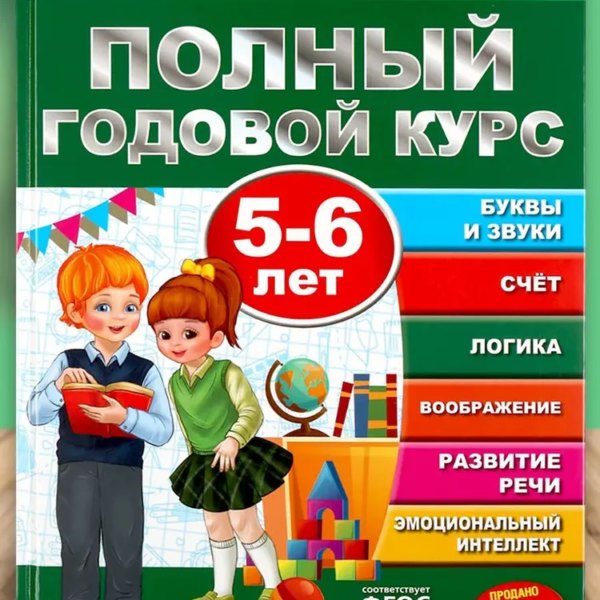 Умка Жукова Полный годовой курс 5-6 лет