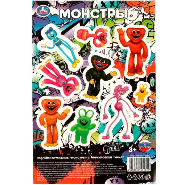 Умка Наклейки 120*180 бумажные Монстры
