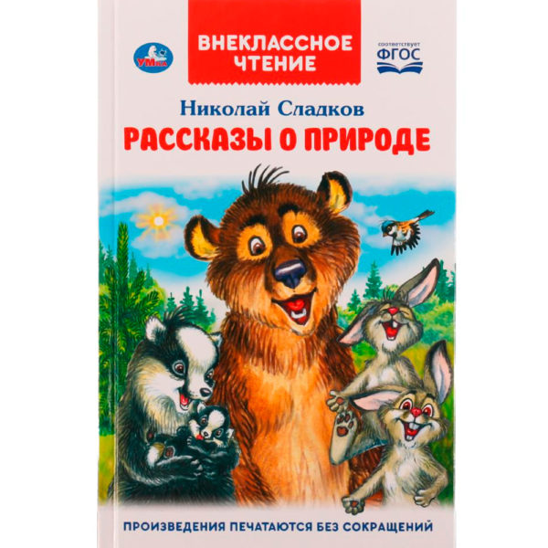 Умка ВЧ Рассказы о природе