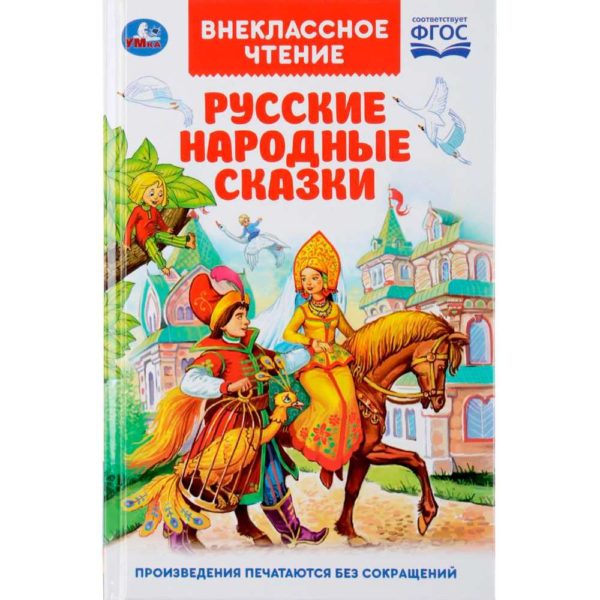 Умка ВЧ Русские народные сказки
