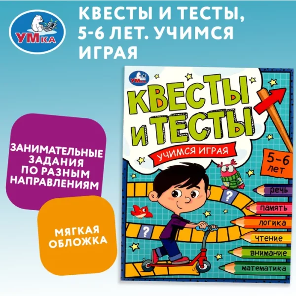 Умка Квесты и тесты 5-6л