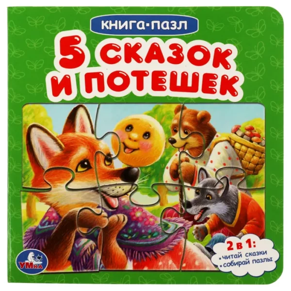 Умка Книга с 5 пазлами Пять потешек и сказок