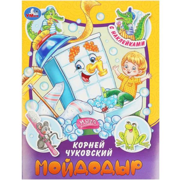 Умка Книжка с накл А5 Мойдодыр