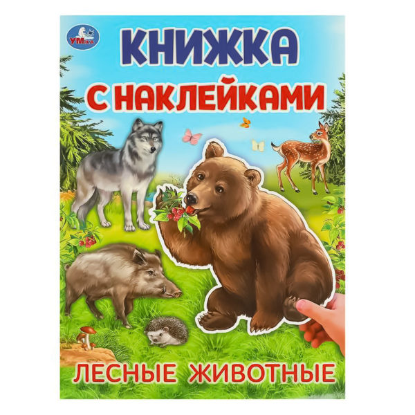 Умка Книжка с накл А4 Лесные животные