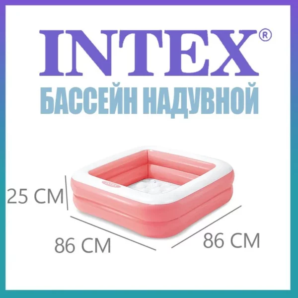 Бассейн 85*85*23 от1до 3лет 57л 57100