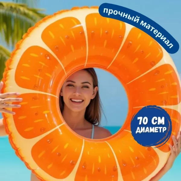 Круг Адж 70см апельсин 63-17 м-7