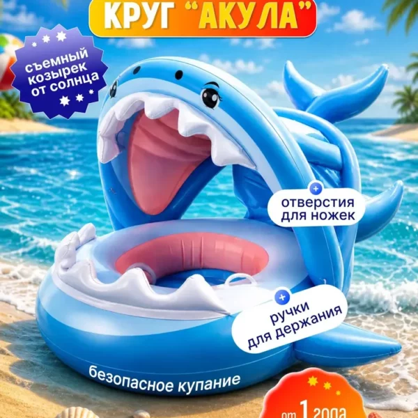 Круг Адж с трусиками и крышей акула м-11