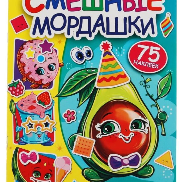 Умка Смешные мордашки Вкусняшки