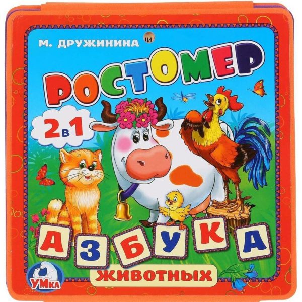 Умка Ростомер Азбука животных Дружинина