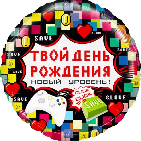 Шар ДБ18/46 Круг С ДР джостик кубики